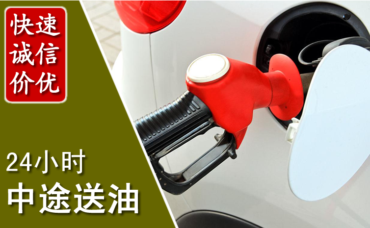 长宁中途汽车送防冻液
