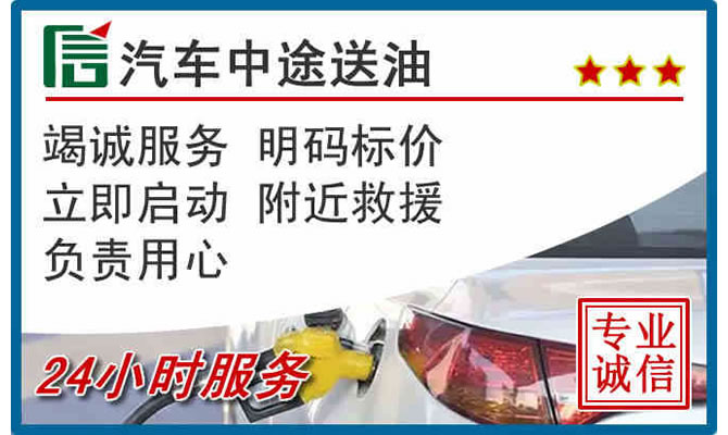 长宁高速公路汽车送汽油
