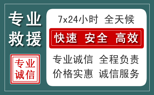 长宁汽车救援送柴油